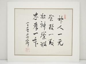 土方寧筆　書　肉筆紙本めくり